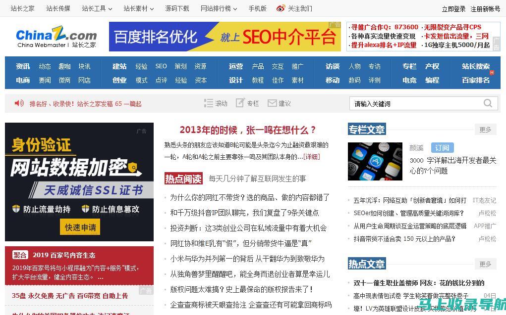 站长之家提供的SEO工具在业界的影响力及实用性探讨